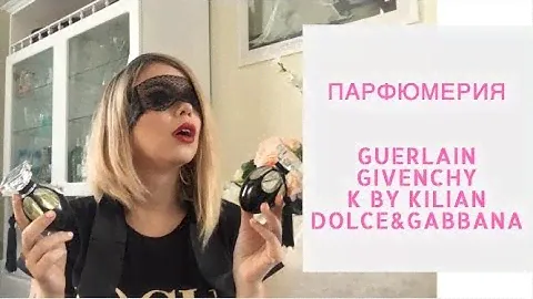Новинки ПАРФЮМЕРИИ (DG, K by Kilian, Guerlain, Givenchy) DiGa3000